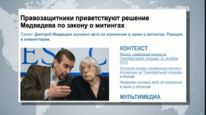 Dmitri Medvedev respinge o lege care limitează dreptul la organizarea de manifestaţii 