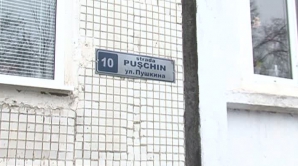 Străzi botezate după bunul plac! La Bălţi putem merge pe strada "Puşchin" sau "Mihai Viteazula" (VIDEO)