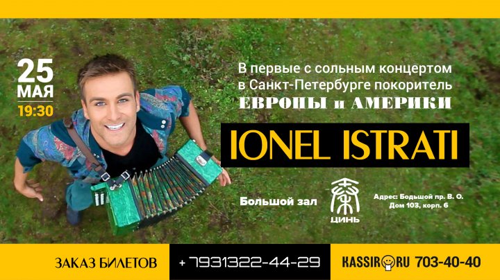 Concert inedit cu muzică uşoară pentru moldovenii din Sankt Petersburg. Ionel Istrati va susţine un concert de zile mari