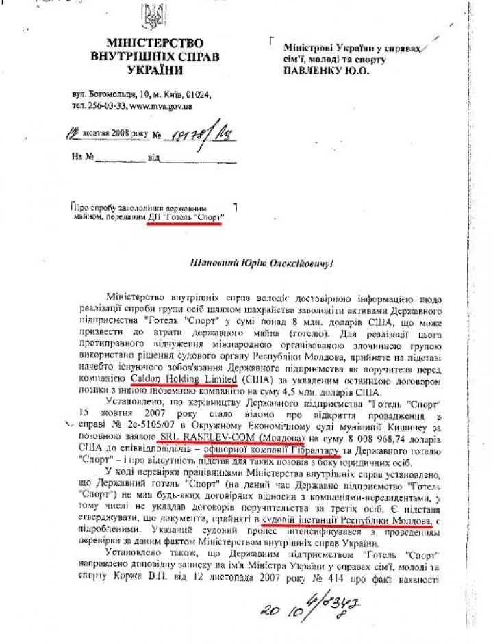 Schema de spălare a banilor folosită de raiderul Veaceslav Platon, testată în 2004 în Ucraina