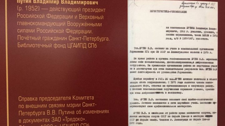 Cum îl caracteriza KGB pe "tovarăşul Putin". Document KGB, desecretizat