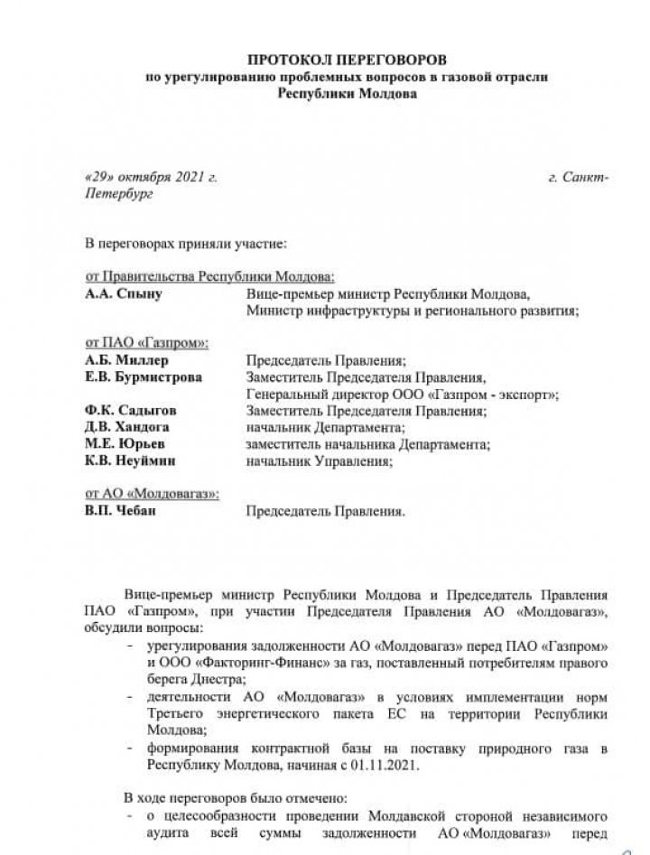 Ministerul Infrastructurii și Dezvoltării Regionale al Republicii Moldova a publicat Acordul adițional semnat la contractul cu Gazprom