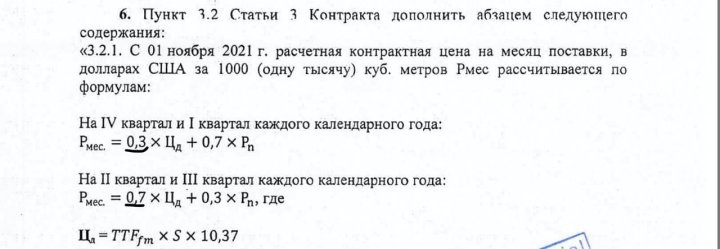 Contractul cu Gazprom, făcut public, neoficial. Moldovagaz, OBLIGATĂ să achite și gazul pentru Transnistria