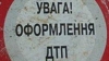 Девять молдавских граждан получили серьёзные ранения в автомобильной аварии на Украине