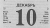 10 декабря ежегодно отмечается Международный день прав человека 