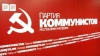 Коммунисты обижены на либералов, МВД и ГП за то, что те «говорили о прошлом Тофана» без его разрешения и грозятся дойти до ЕСПЧ