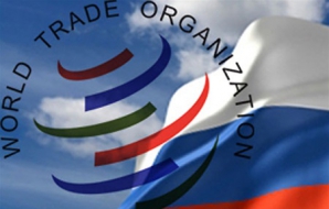 Посол США в России: РФ вступит в ВТО уже совсем скоро