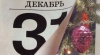 В Самоа и Токелау после четверга сразу наступит суббота – 31 декабря