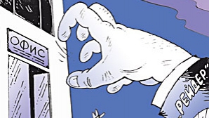 Как будут наказаны пособники рейдерских захватов 