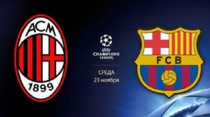 "Милан" принимает в первом матче 1/4 финал Лиги чемпионов "Барселону"