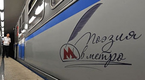В московском метро зазвучит поэзия Маркеса