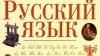 Сегодня отмечается День русского языка