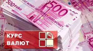 Курс валют: евро стоит 15,23 лея, доллар - 12,26