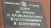 ЦБЭПК 1 октября будет переименован в Национальный центр по борьбе с коррупцией