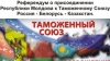 ПКРМ требует установить дату проведения референдума о вступлении Молдовы в ЕврАзЭс