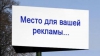 Из-за кризиса спрос на рекламу в Молдове снизился на 40 процентов