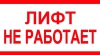 В одной из бельцких многоэтажек больше месяца не работает лифт