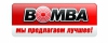 BOMBA: мужчины, без паники!