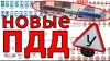 На Украине начали действовать  новые правила дорожного движения