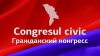  Гражданский конгресс готов начать протесты против инициативы депутата ЛП Анны Гуцу