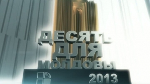 В воскресенье будут награждены лауреаты премии «10 для Молдовы»