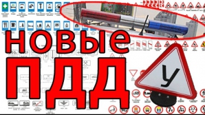 На Украине начали действовать  новые правила дорожного движения