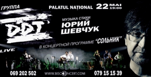 Знаменитая российская группа "ДДТ" выступит 22 мая в Национальном дворце