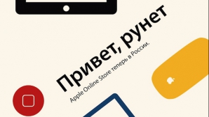 Apple открыл официальный онлайн-магазин в рунете