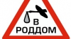 Некоторые районные роддомы могут закрыть из-за низкого числа пациенток