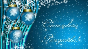 Рождество по новому стилю может стать официальным праздником в Молдове