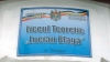 Штански: Тирасполь может вернуть лицею им. Л.Благи деньги и печать 