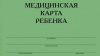 Медицинская карта ребенка, погибшего на операционном столе во время удаления гланд, исчезла 