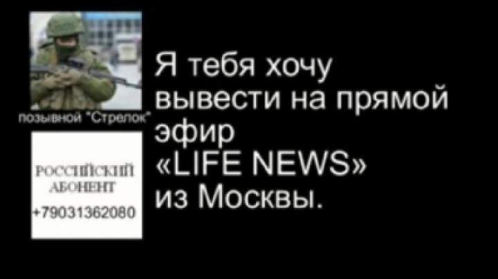 Запись телефонных переговоров российских диверсантов в Славянске с их руководством