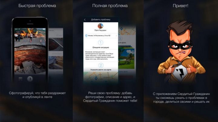 Российский ресурс "Сердитый гражданин" выпустил собственное iOS-приложение