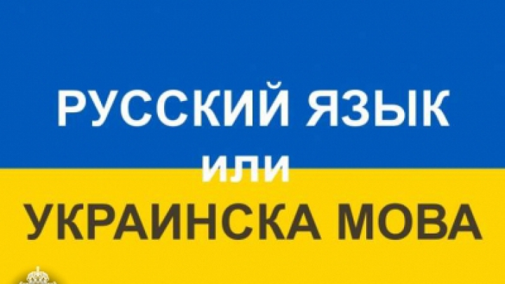 На Украине русскому языку будет присвоен специальный статус