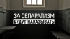 "Молдова давно нуждается в законодательном механизме профилактики сепаратизма"