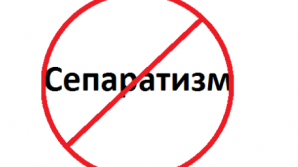 "Киев в ближайшее время покончит с сепаратизмом на востоке Украины"
