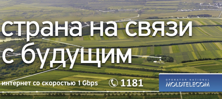 Страна на связи с будущим со скоростью интернета 1 Gbps