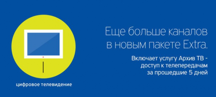 Moldtelecom запускает EXTRA предложение на рынке услуг телевидения