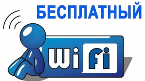 В Могилеве начала работать первая точка бесплатного Wi-Fi 