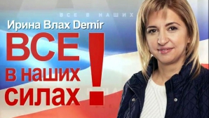 Обещания, данные избранным башканом Ириной Влах электорату на выборах