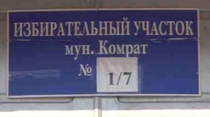 Бюллетень для голосования на выборах членов комратского мунсовета будет в форме брошюры