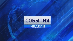 Ретроспектива недели: обсуждение ликвидации трех банков, перестановки в правительстве