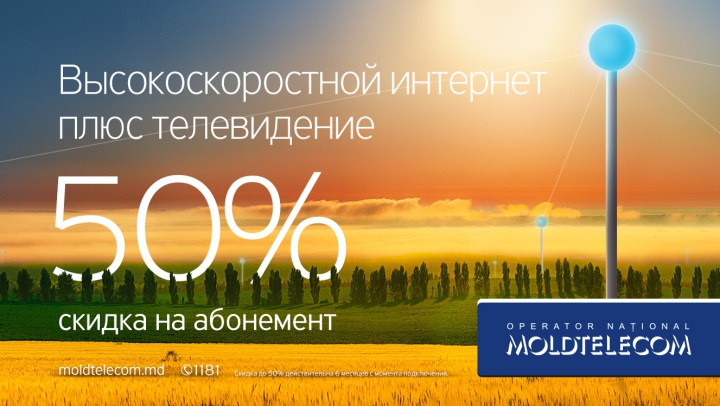 Подключайтесь к сети будущего со скидкой 50 %