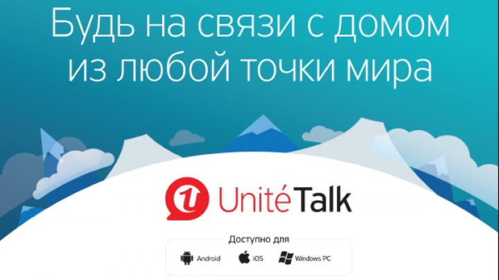 Чувствуй себя как дома с UniteTalk!