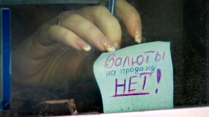 В Приднестровье все сложнее купить валюту