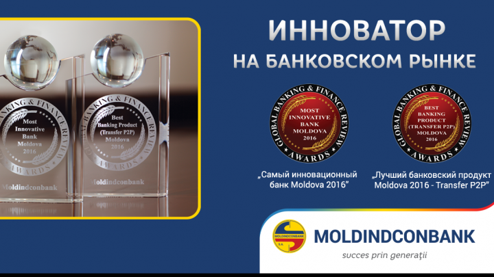 Moldindconbank - подтверждает статус инноватора на банковском рынке Молдовы