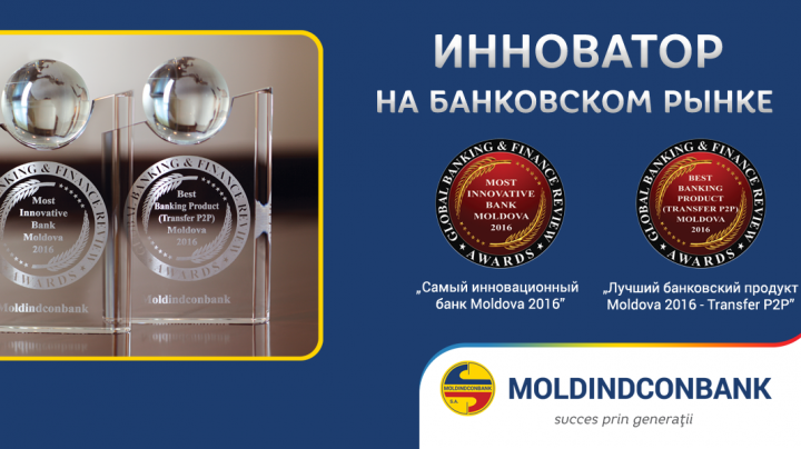 Moldindconbank - подтверждает статус инноватора на банковском рынке Молдовы