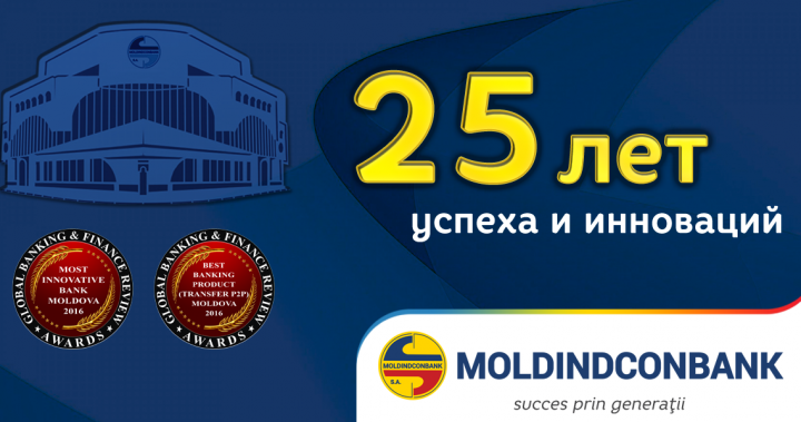 Moldindconbank отмечает 25 Лет успеха и инноваций