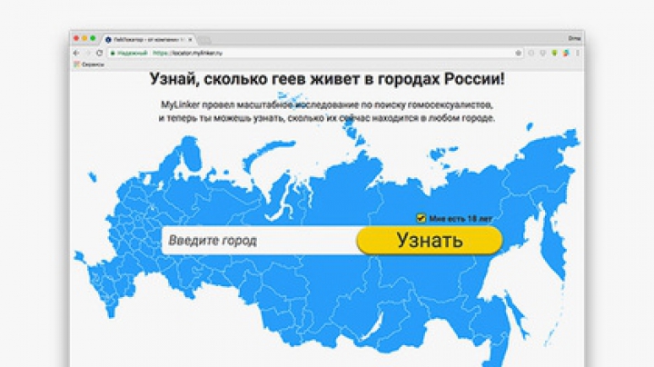 В сети появился гей-локатор по городам России